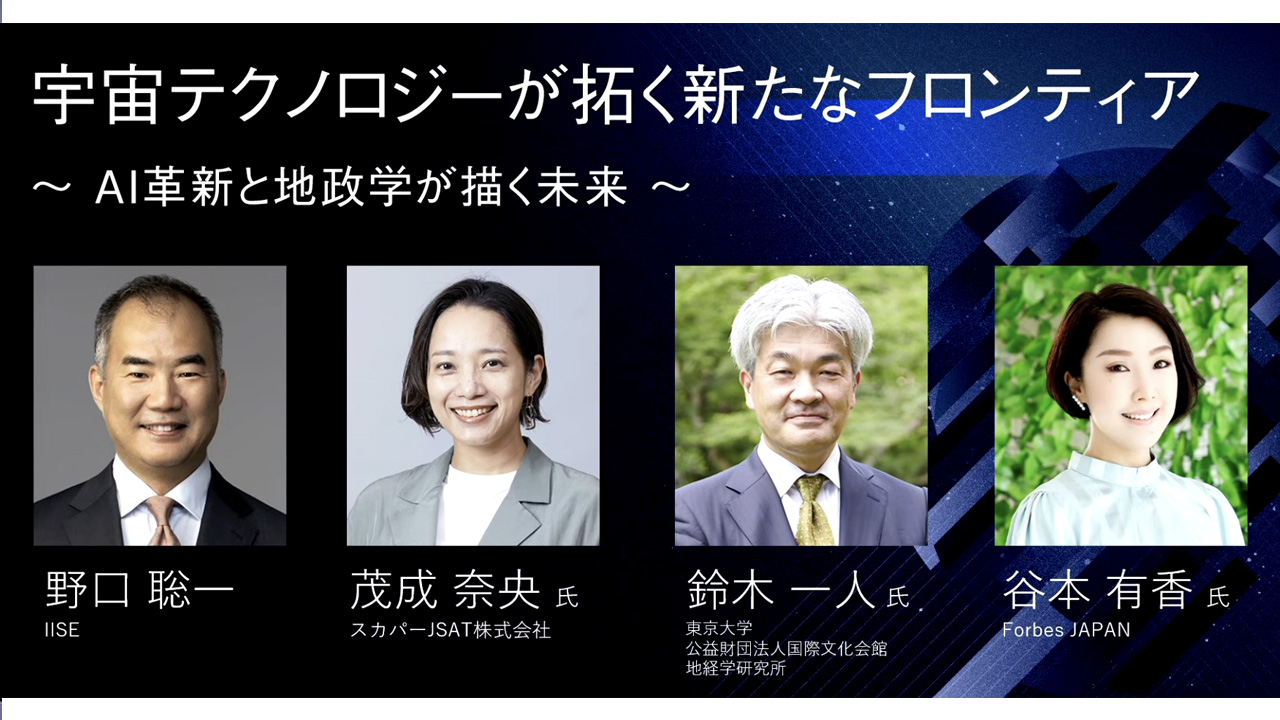 IISEフォーラム 01