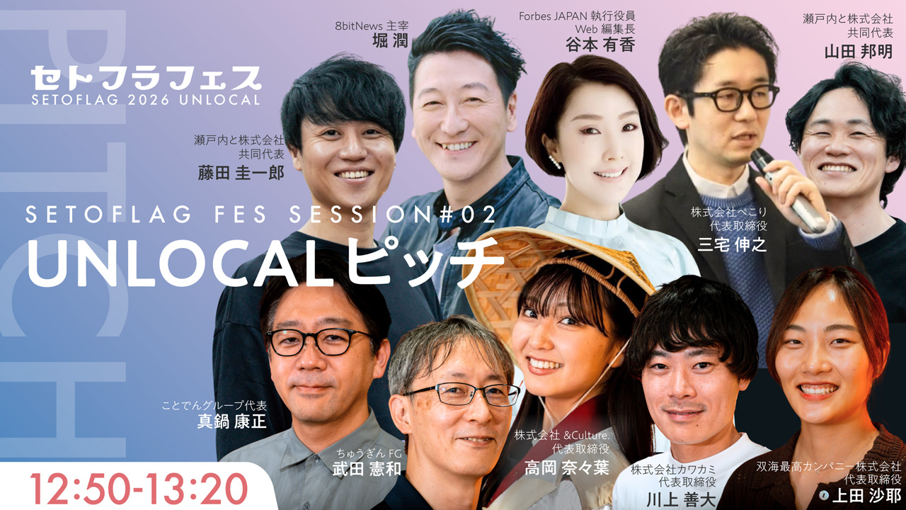 セトフラフェス2026 02