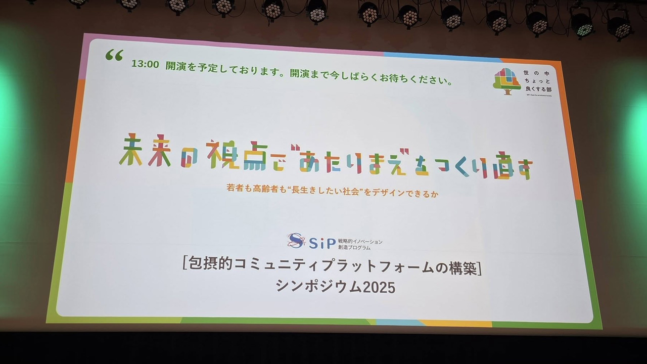 包摂シンポジウム 01